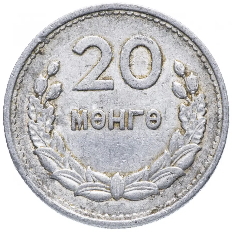 Монголия 20 мунгу 1959