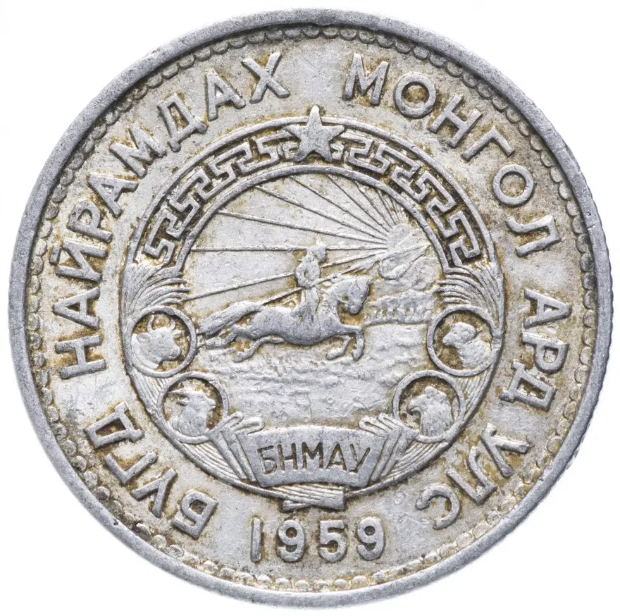 Монголия 20 мунгу 1959, реверс