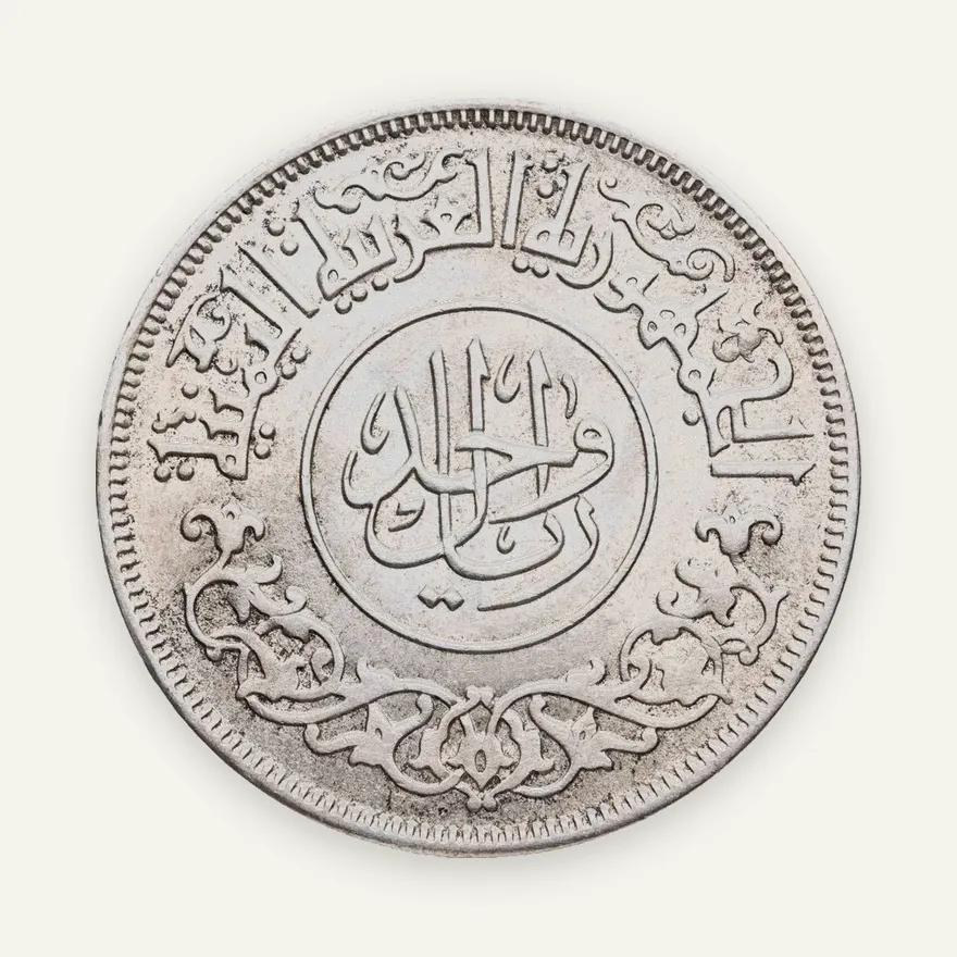 Йемен 1 риал (rial) 1963, реверс