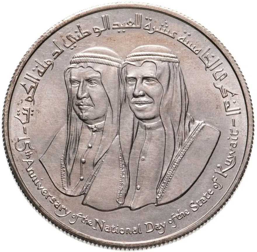 Кувейт 2 динара (dinars) 1976  15 лет Независимости Кувейта серебро 500 пробы
