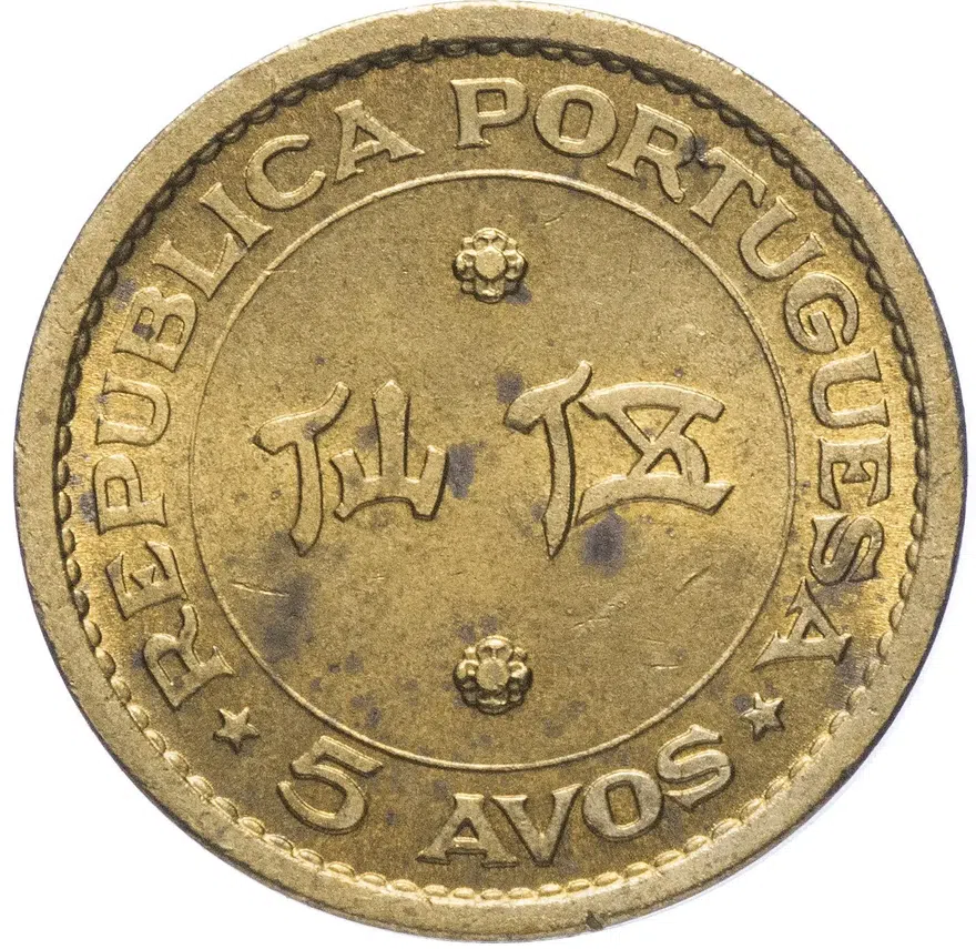Макао 5 авос (avos) 1967