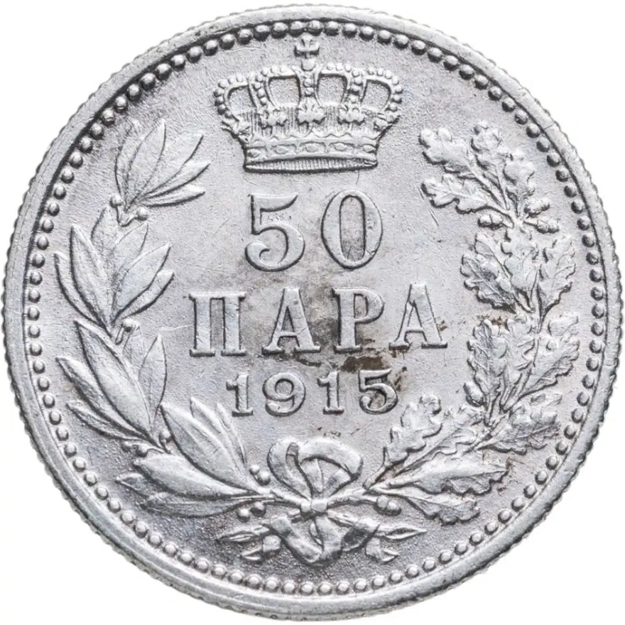 Сербия 50 пара 1915 Без надписи "SCHWARTZ" на аверсе, аверс