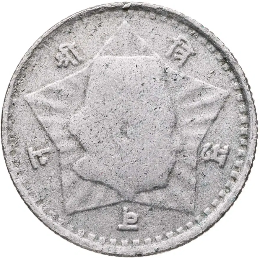Непал 50 пайс (paise) 1954, реверс