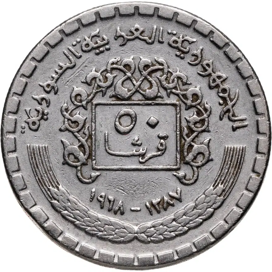 Сирия 50 пиастров (piastres) 1968