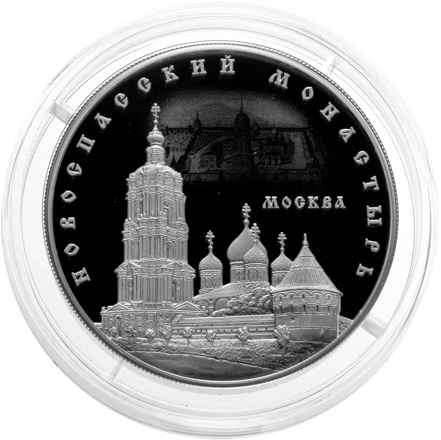 25 рублей 2017 ММД Новоспасский монастырь, г. Москва