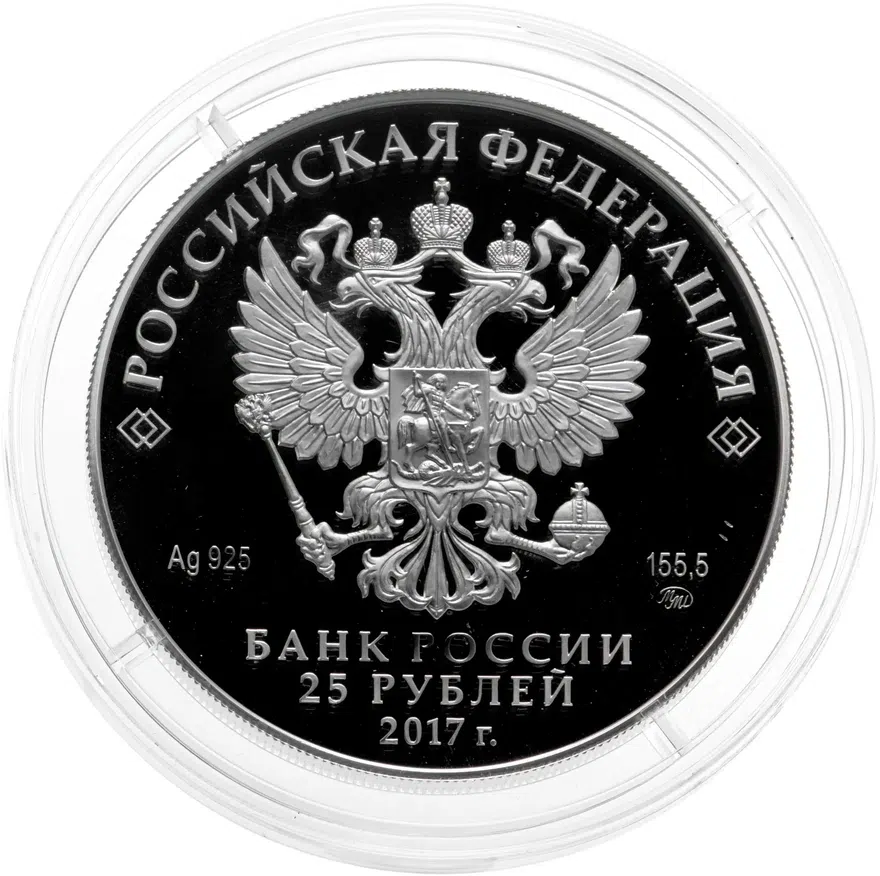 25 рублей 2017 ММД Новоспасский монастырь, г. Москва, реверс