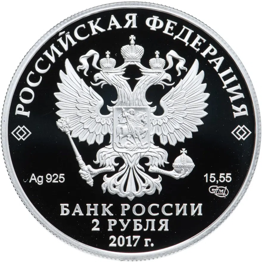 2 рубля 2017 СПМД художник И К. Айвазовский, к 200-летию со дня рождения (29.07.1817), реверс