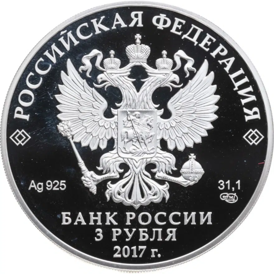 3 рубля 2017 СПМД Proof Мост «Королева Луиза», г. Советск Калининградской области, с сертификатом, реверс