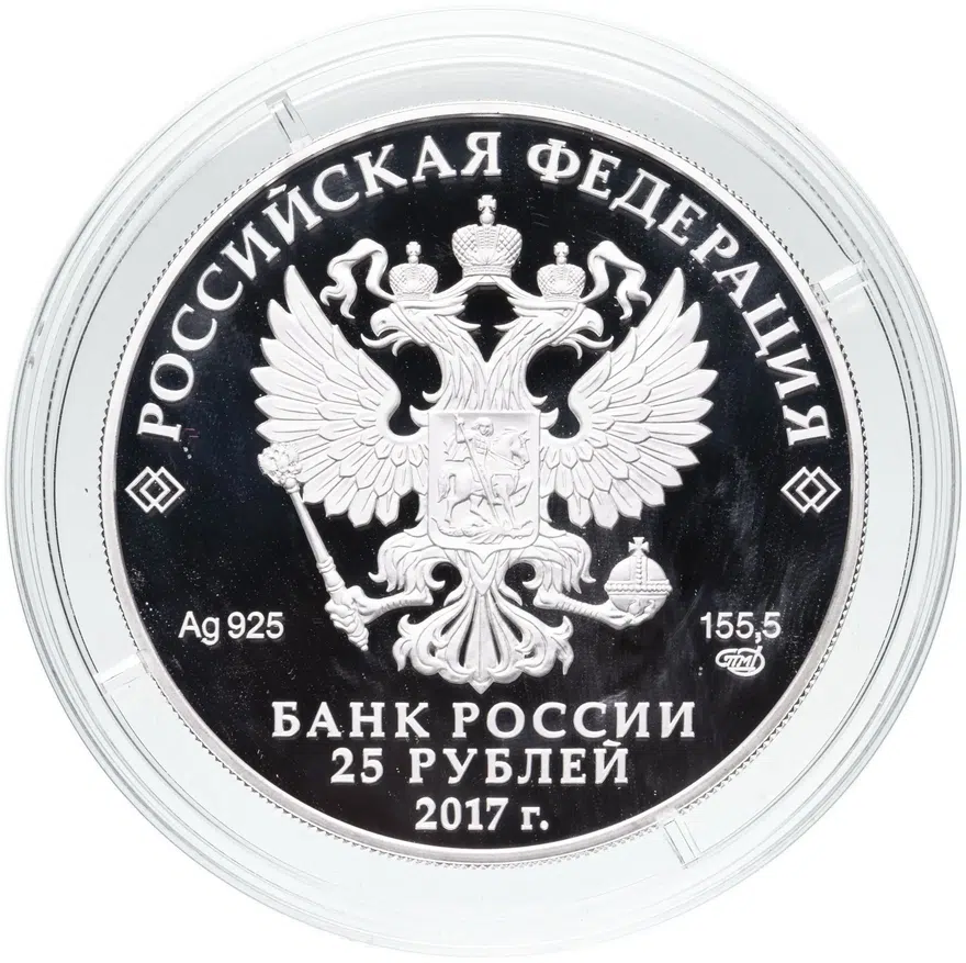 25 рублей 2017 СПМД "Винченцо Бренна, Михайловский замок", в футляре, реверс