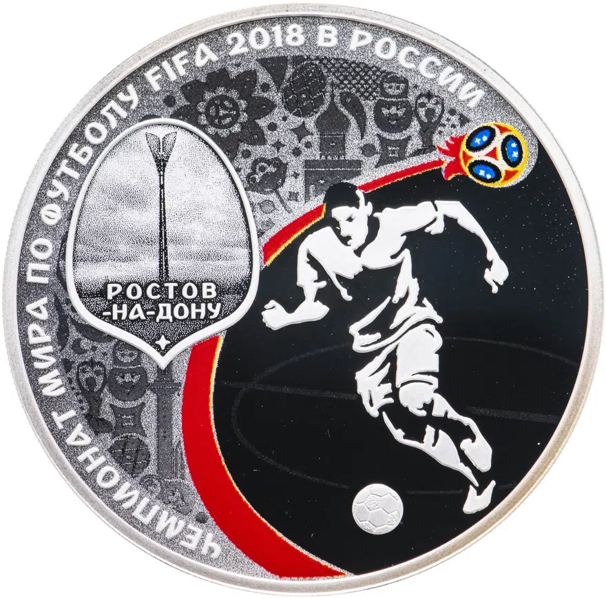 3 рубля 2018 СПМД "Чемпионат мира по футболу  2018 в России, Ростов-на-Дону, выпуск 2017"