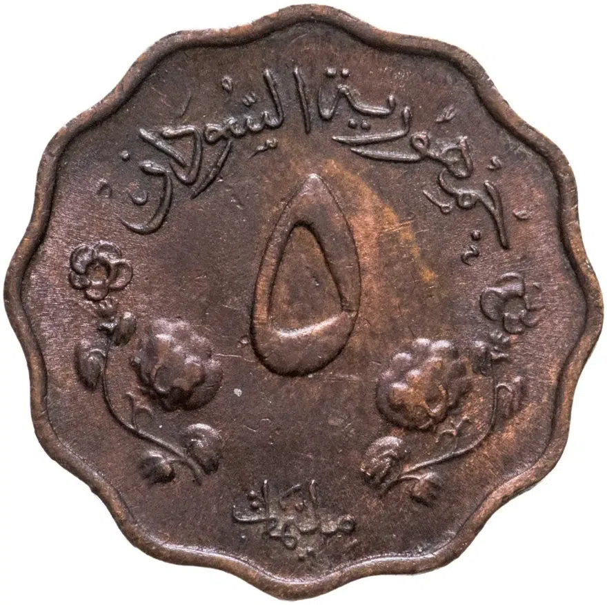 Судан 5 миллимов (milliemes) 1956, реверс