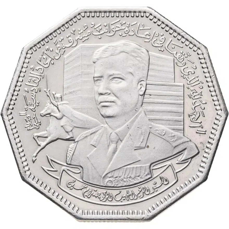 Ирак 1 динар (dinar) 1980  Битва при Кадисии