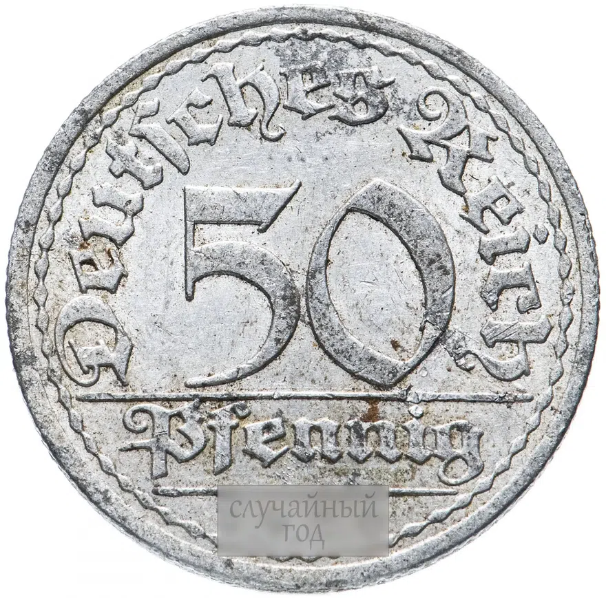 Германия (Веймарская республика) 50 пфеннигов (pfennig) 1919-1922, реверс