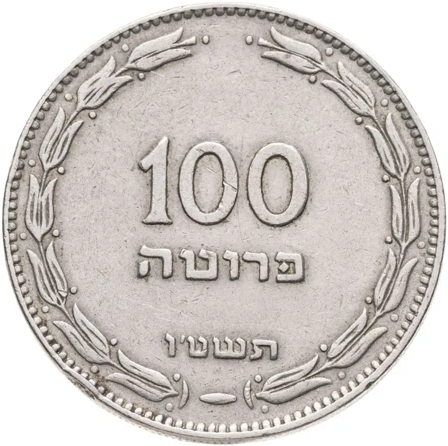 Израиль 100 прут (pruta) 1955