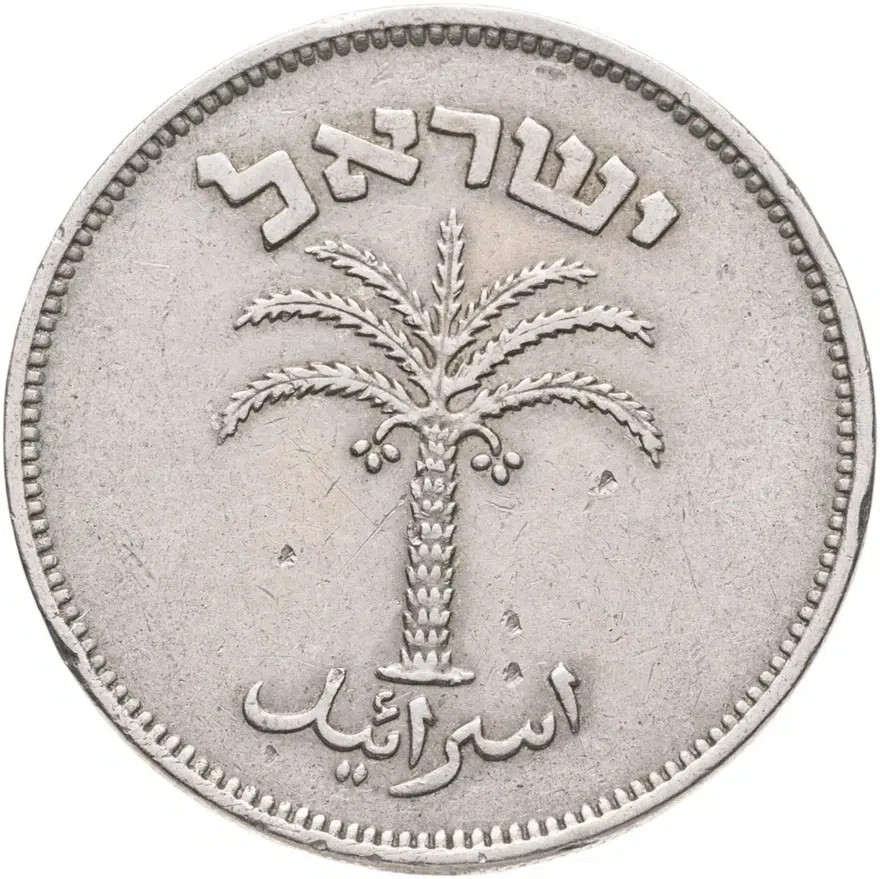Израиль 100 прут (pruta) 1955, реверс