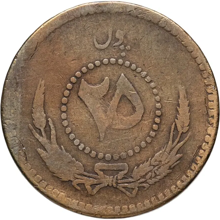 Афганистан 25 пул (pul) 1934