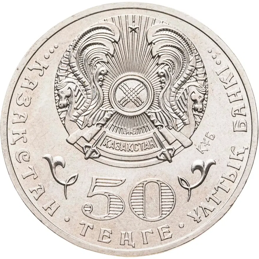 Казахстан 50 тенге 2013  120 лет со дня рождения Магжана Жумабаева, реверс