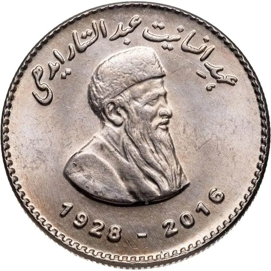 Пакистан 50 рупий (rupees) 2016  Абд-ус-Саттар Эдхи