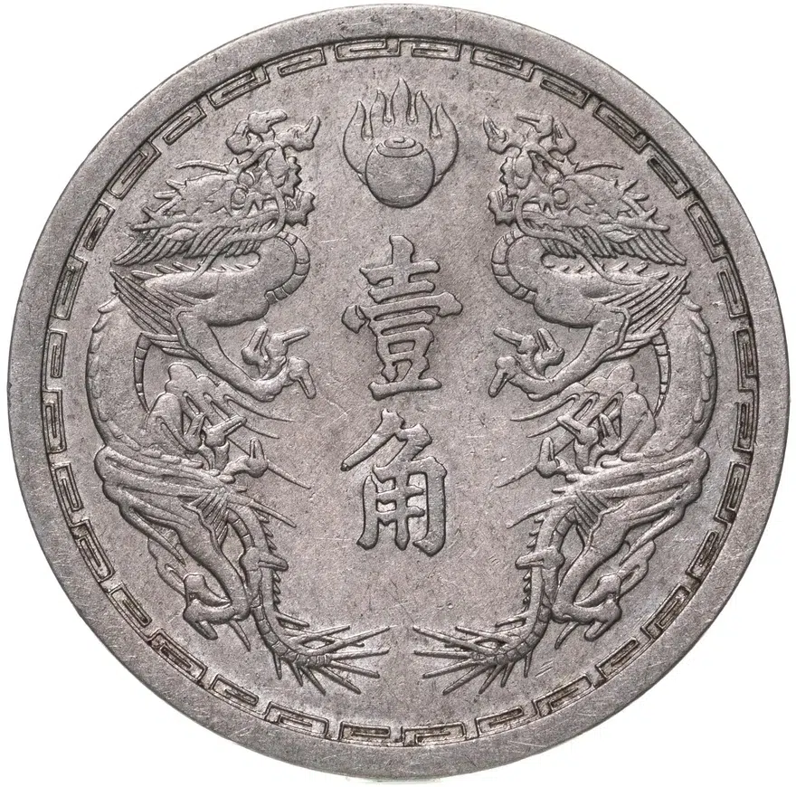 Китай, Маньчжоу-го 1 цзяо (джао, jiao) 1938