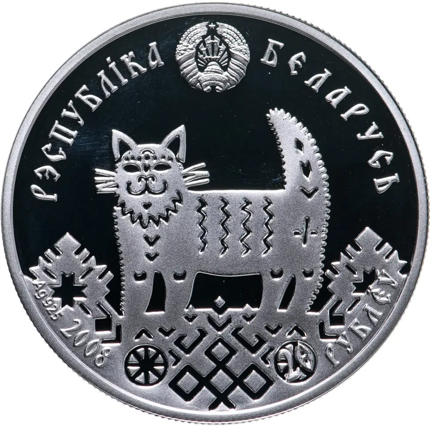 Республика Беларусь 20 рублей 2008 "Праздники и обряды белорусов - Новоселье", реверс
