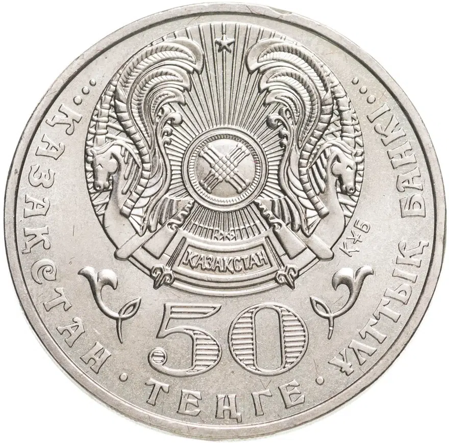 Казахстан 50 тенге 2006 "Государственные награды - Знак ордена Алтын Қыран"