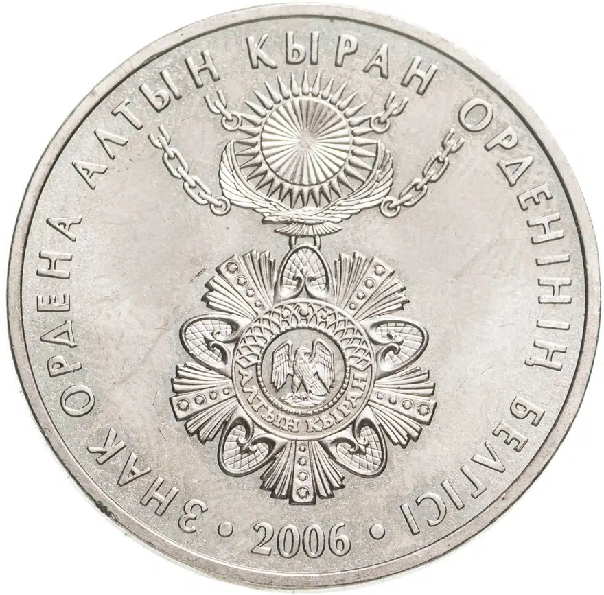 Казахстан 50 тенге 2006 "Государственные награды - Знак ордена Алтын Қыран", реверс
