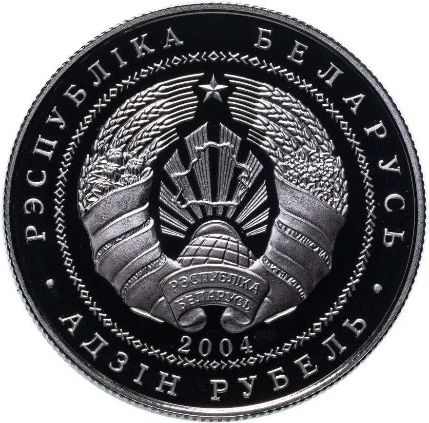 Беларусь 1 рубль 2004  Национальный парк "Припятский" - Серый журавль, реверс