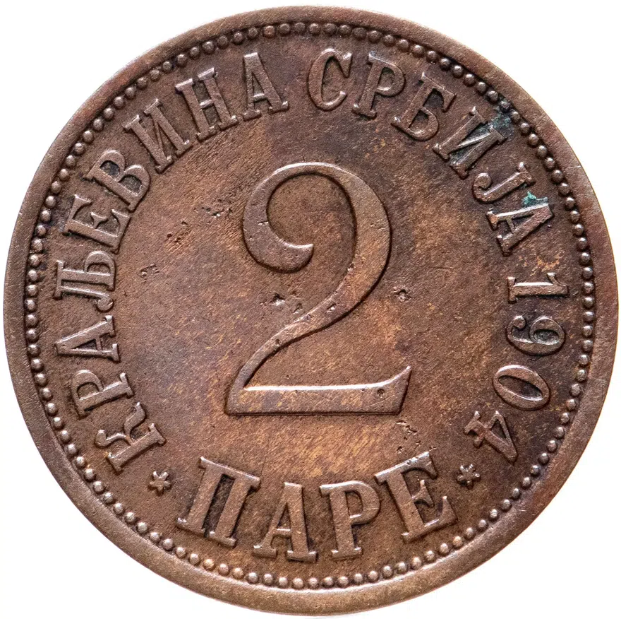 Сербия 2 пары (паре) 1904
