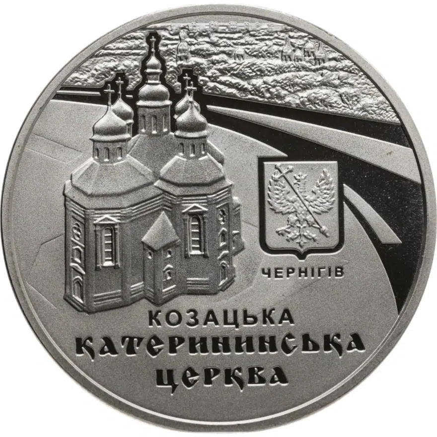 Украина 5 гривен 2017 "Памятники архитектуры Украины - Екатерининская церковь, Чернигов"