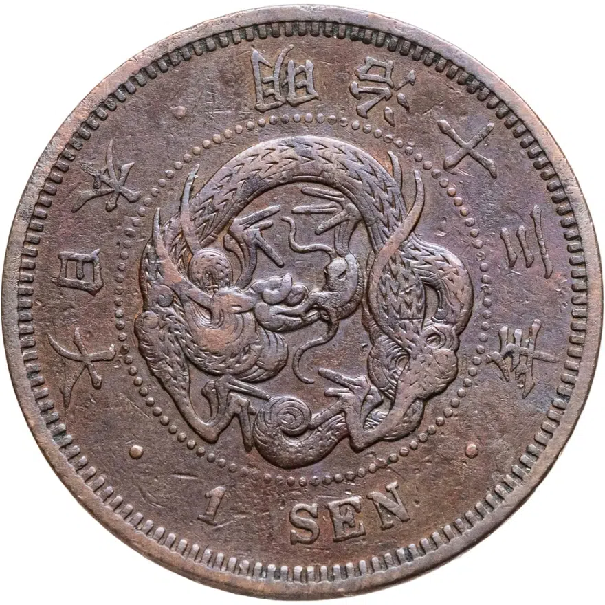Япония 1 сен (sen) 1880