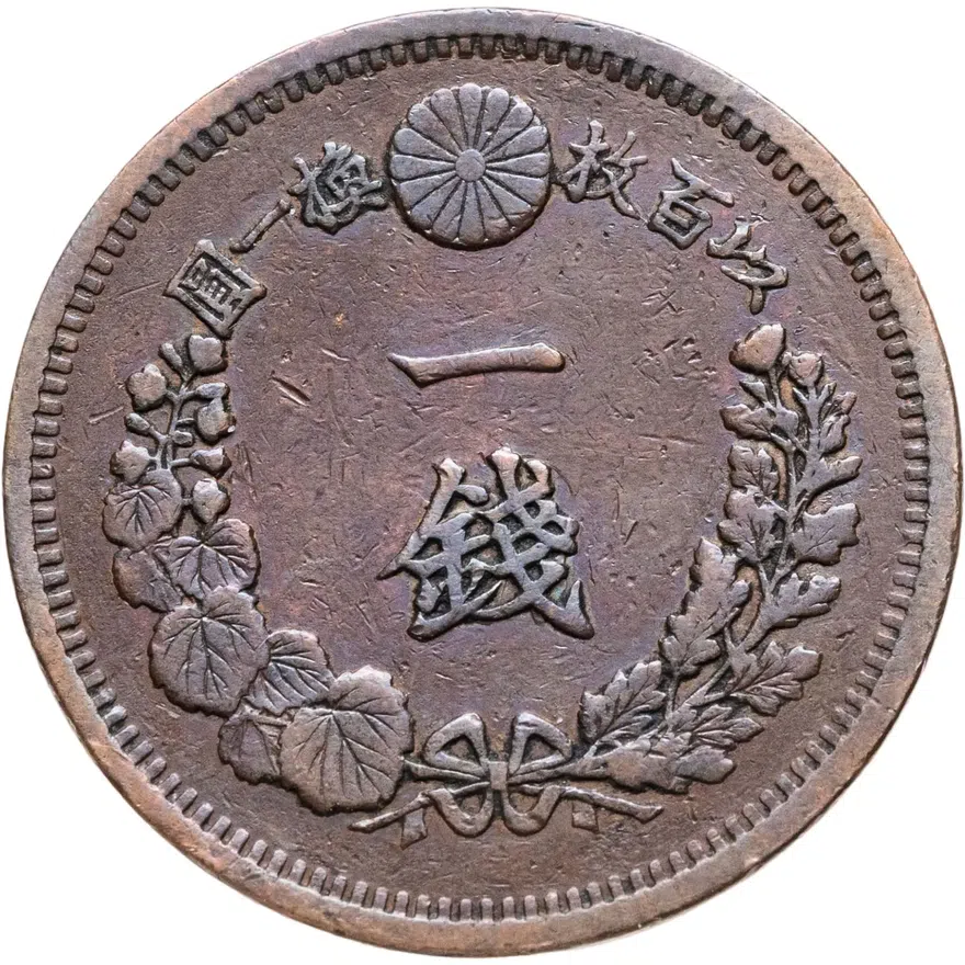 Япония 1 сен (sen) 1880, реверс