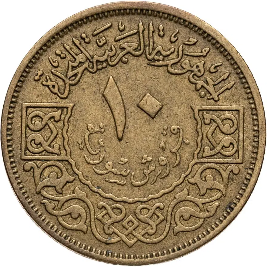Сирия 10 пиастров (piastres) 1960