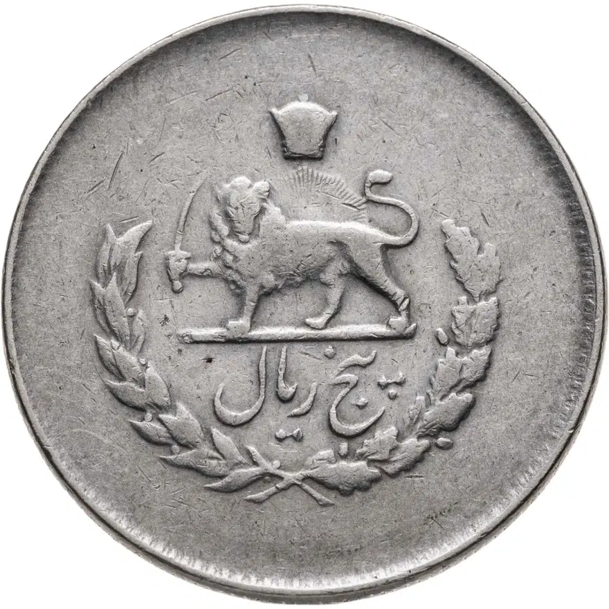 Иран 5 риалов (rials) 1953, реверс