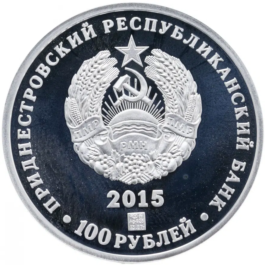 Приднестровье 100 рублей 2015  Год Обезьяны, с сертификатом, реверс