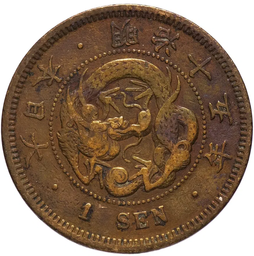 Япония 1 сен (sen) 1882