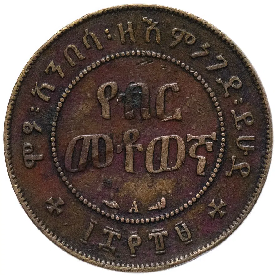Эфиопия 1/100 быра (birr) 1897