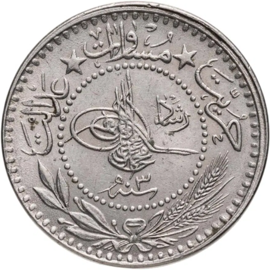 Османская империя 10 пар обр.1909, "Reshat" справа от тугры, на аверсе под тугрой цифра "٣" (3) - 1911 год., аверс