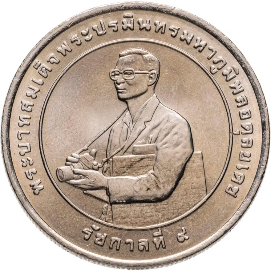Таиланд 20 батов (baht) 1996 Международная рисовая премия, реверс