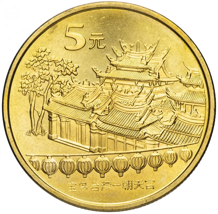 Китай 5 юаней (yuan) 2003 "Достопримечательности Китая - Храм Чаотянь в Тайваньском Бэйгане", аверс