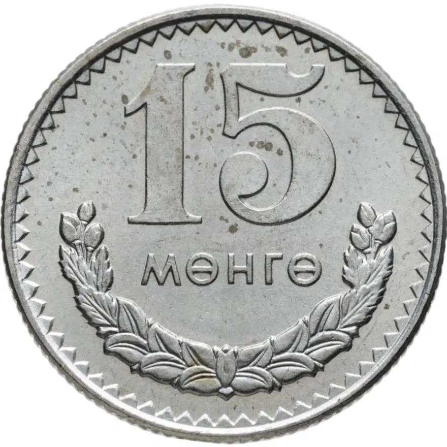 Монголия 15 мунгу 1970, реверс