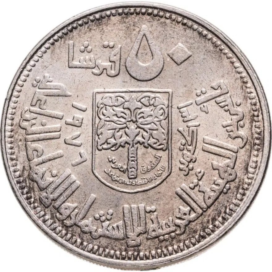 Судан 50 гиршей (кирш, qirsh) 1976 Создание арабского кооператива