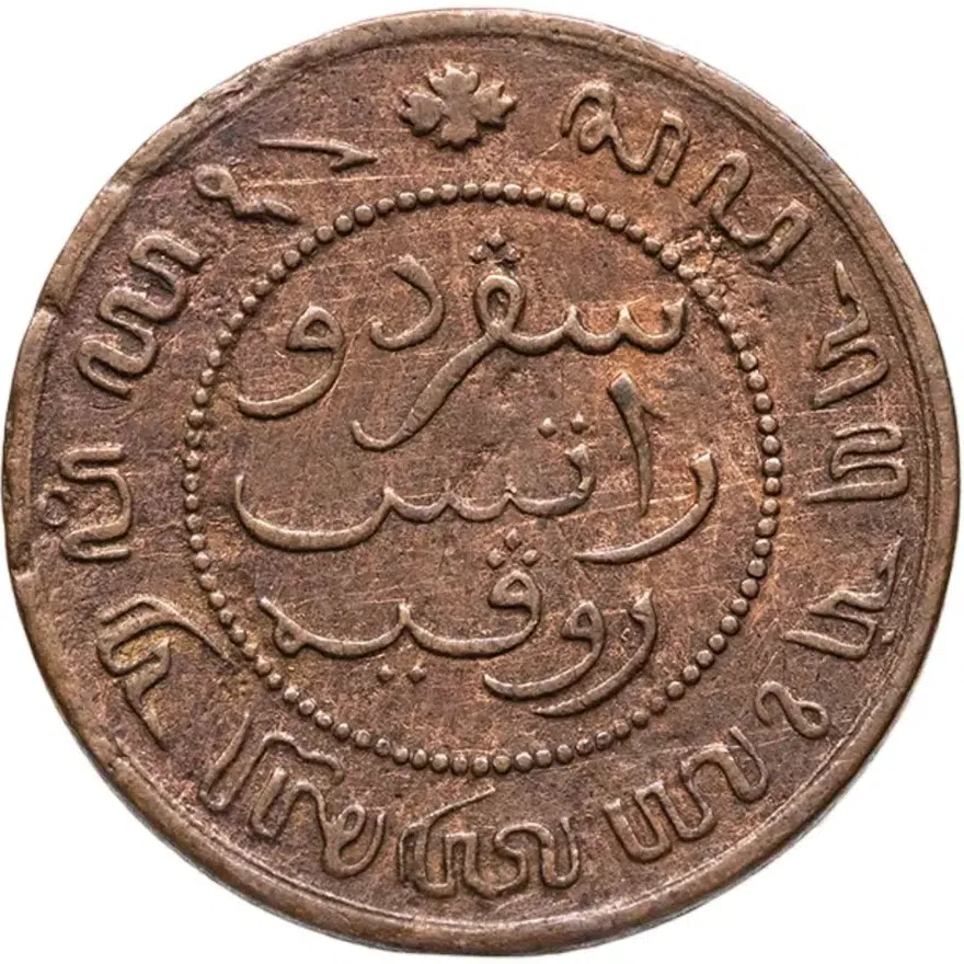 Голландская Ост-Индия 1/2 цента (cent) 1860, аверс