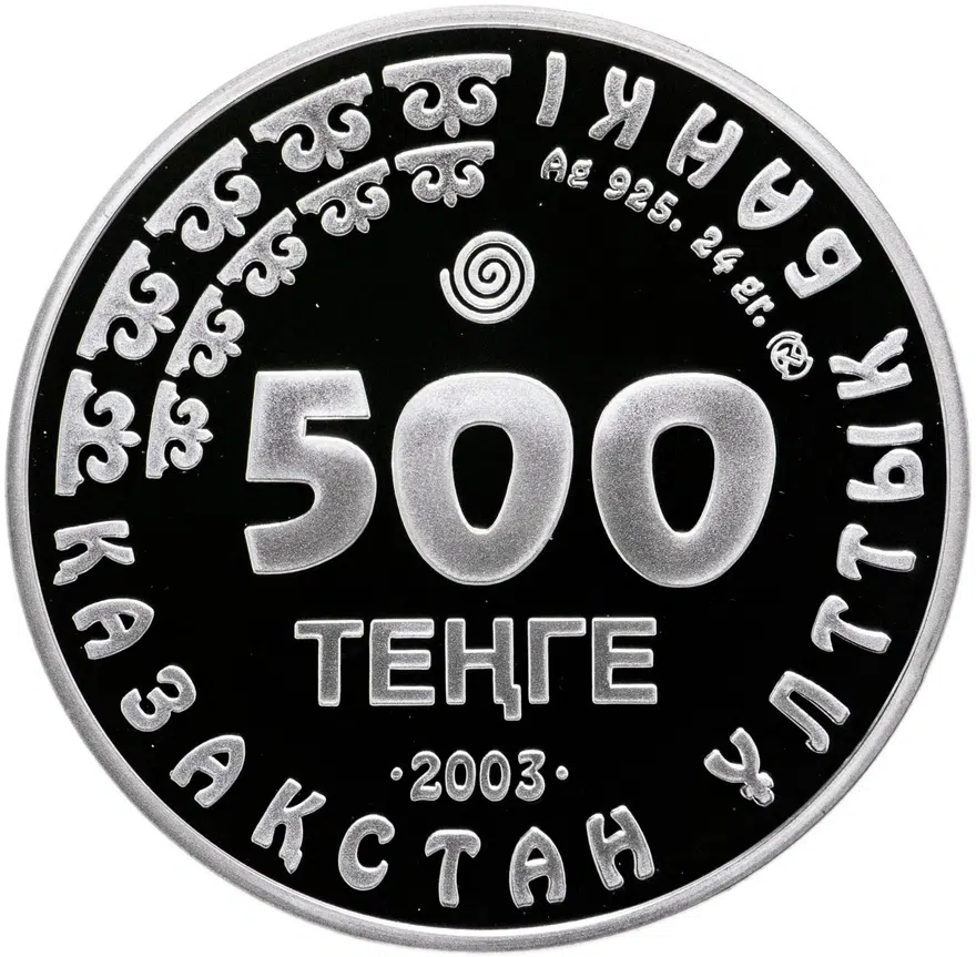 Казахстан 500 тенге 2003 "Красная книга - Дрофа" с сертификатом, реверс