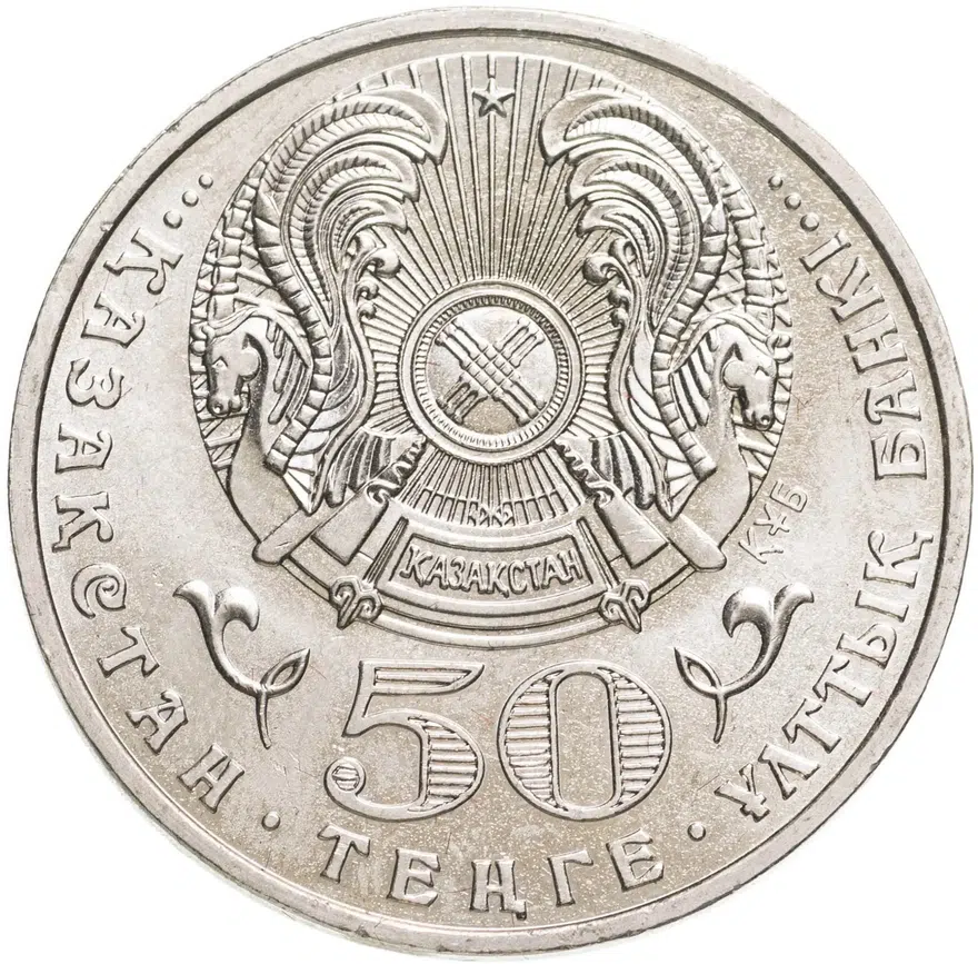 Казахстан 50 тенге 2007 "Государственные награды - Орден Отан", реверс