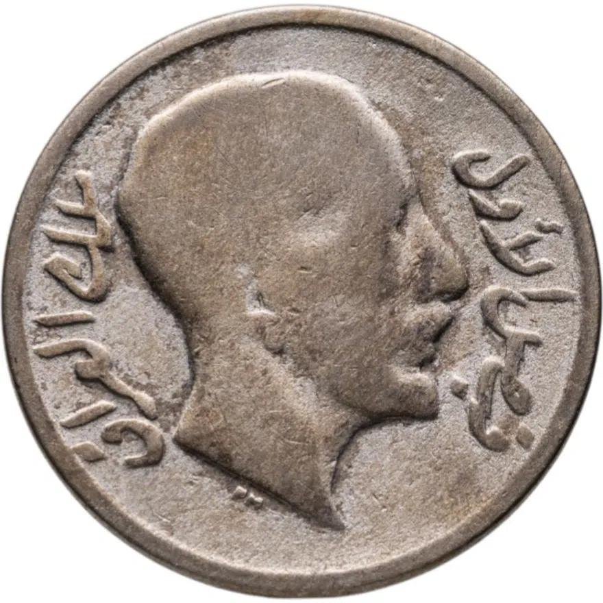 Ирак 20 филсов (fils) 1933, аверс