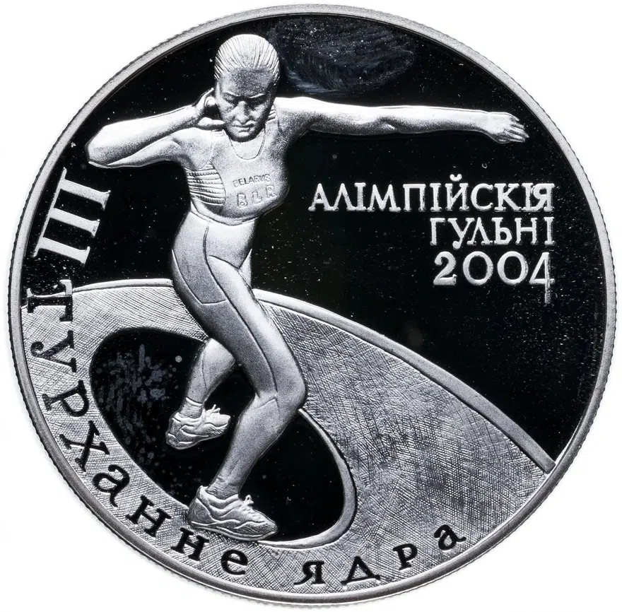 Беларусь 20 рублей 2003 "Олимпийские игры 2004 Толкание ядра"