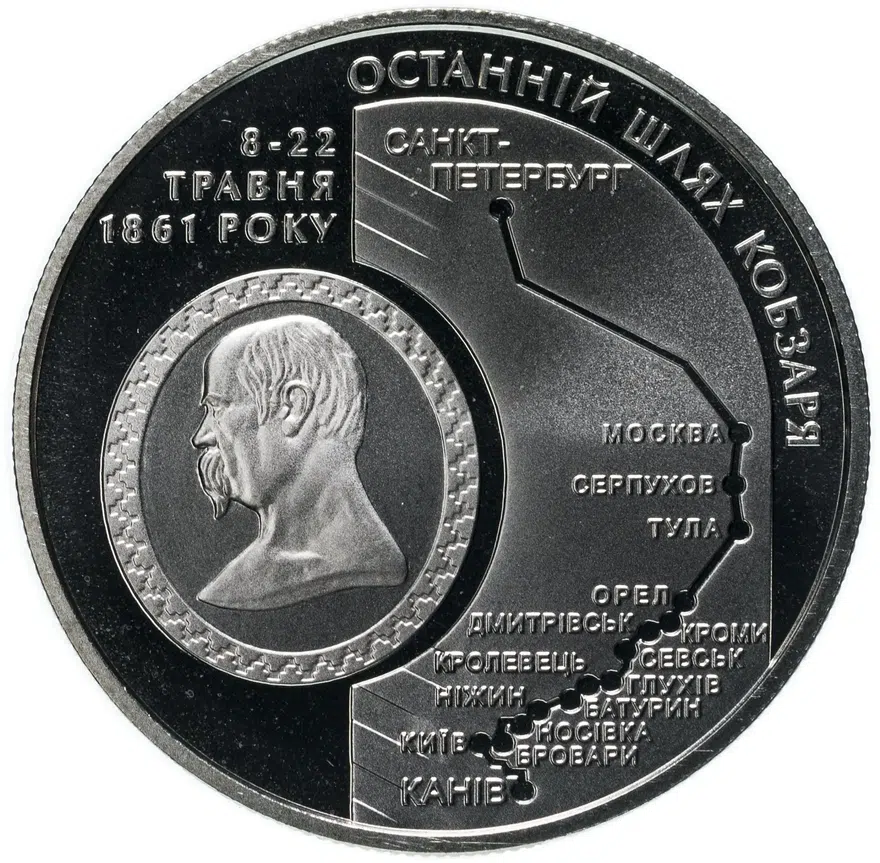 Украина 5 гривен 2011 "150 лет со дня смерти Тараса Шевченко", аверс