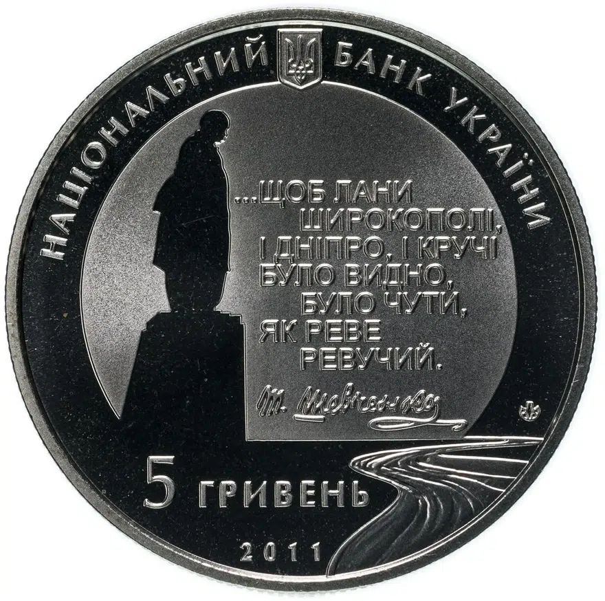Украина 5 гривен 2011 "150 лет со дня смерти Тараса Шевченко", реверс