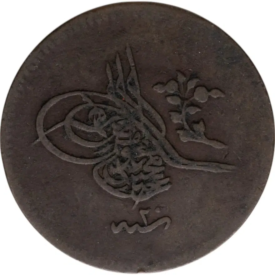 Османская империя 10 пар 1858 (1255 г.Х., 20 год правления), аверс