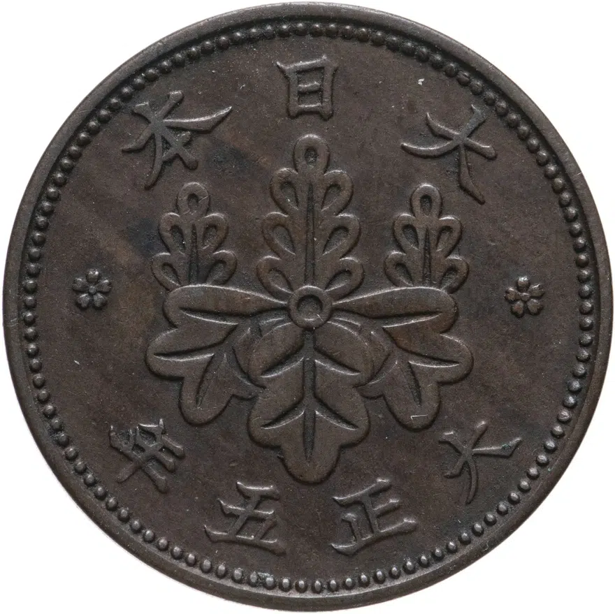 Япония, император Ёсихито. 1 сен (sen) 1916 г., 5-й год Тайсё, аверс